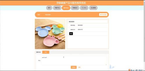 基于Java SSM的孕期健康产品与服务智能推荐系统设计与实现