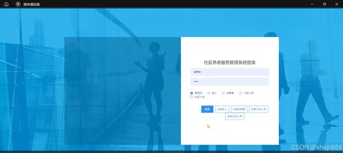 SSM Vue社区养老服务管理系统设计与实现